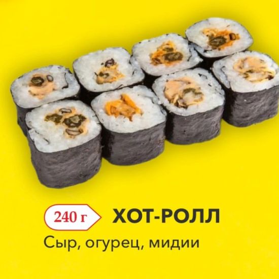 Хот-ролл