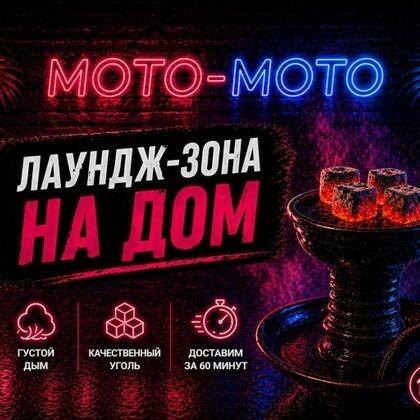 Дымный релакс на дом