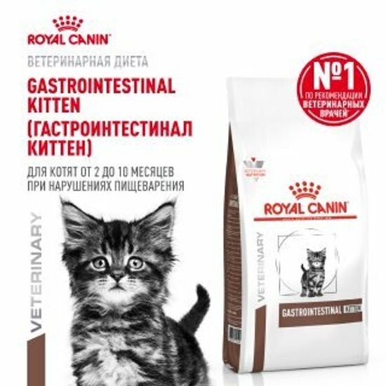 ROYAL CANIN Гастроинтестинал Киттен сухой корм для котят от 2 до 10 месяцев при нарушениях пищеварения