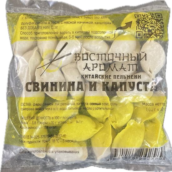Пельмени Китайские свинина с капустой