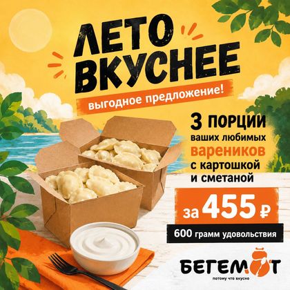 Вареники с картошкой и сметаной х 3