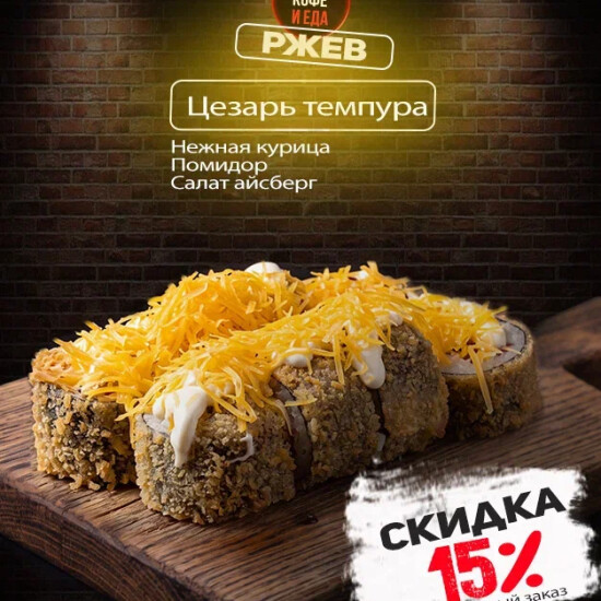 Цезарь ролл