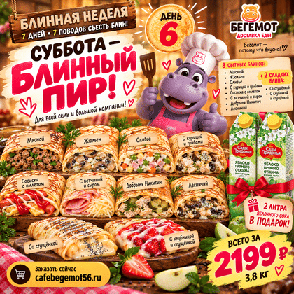 Блинный Пир