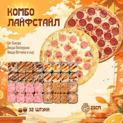 Комбо Лайфстайл