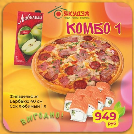 Комбо 1