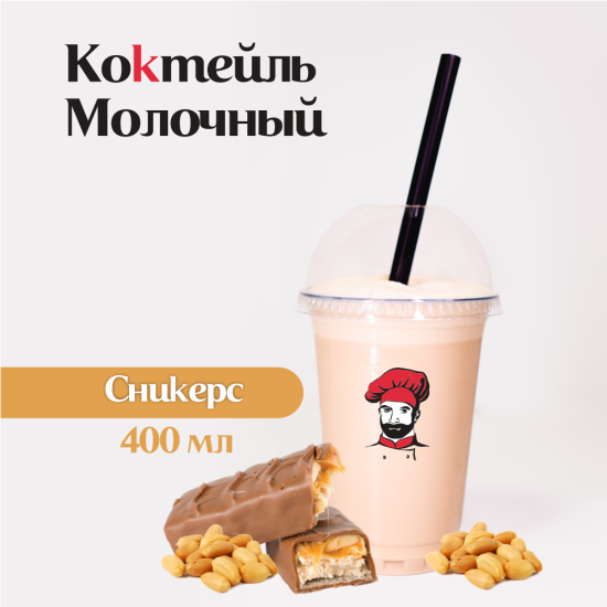 Сникерс