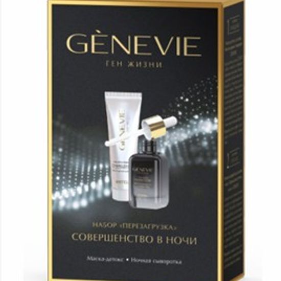 НАБОР GENEVIE
ПЕРЕЗАГРУЗКА