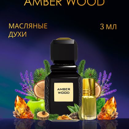 Amber Wood / Амбер Вуд