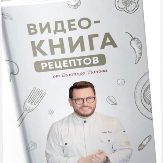 Видео Книга рецептов