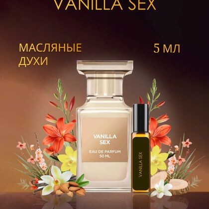 Tom Ford Vanilla Sex / Том Форд Ванилла Секс 5 ml (5 мл)