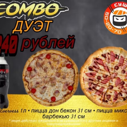 Combo Дуэт