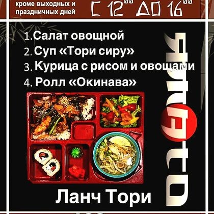Ланч Тори