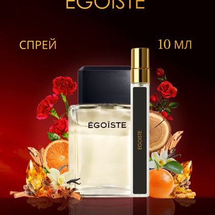 Egoiste / Эгоист 10 ml (10 мл)
