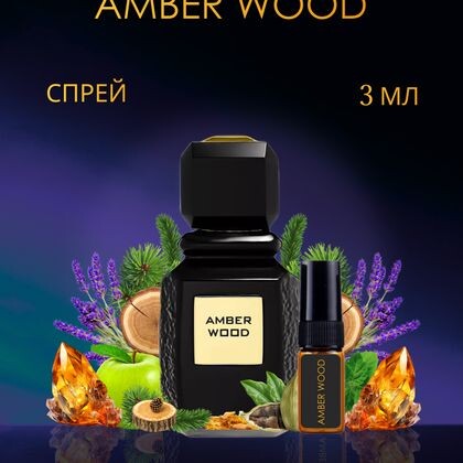 Amber Wood / Амбер Вуд 3 ml (3 мл)