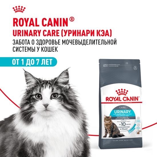 ROYAL CANIN Уринари Кэа сухой корм для взрослых кошек, профилактика мочекаменной болезни