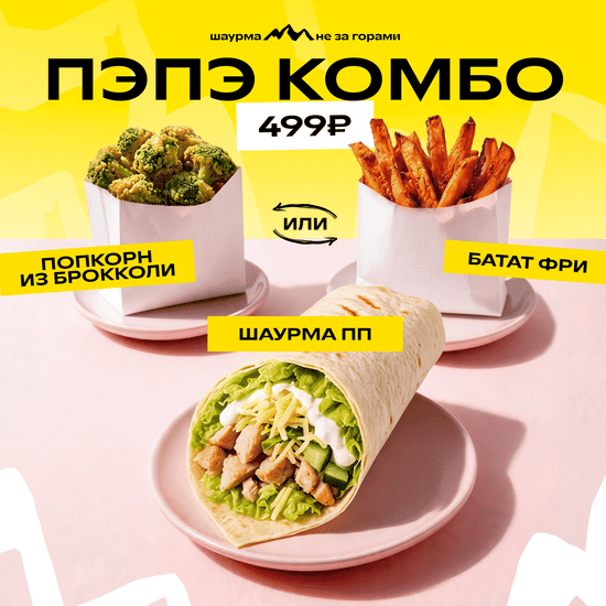 ПэПэ комбо