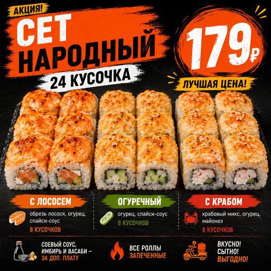 Сет «Народный»