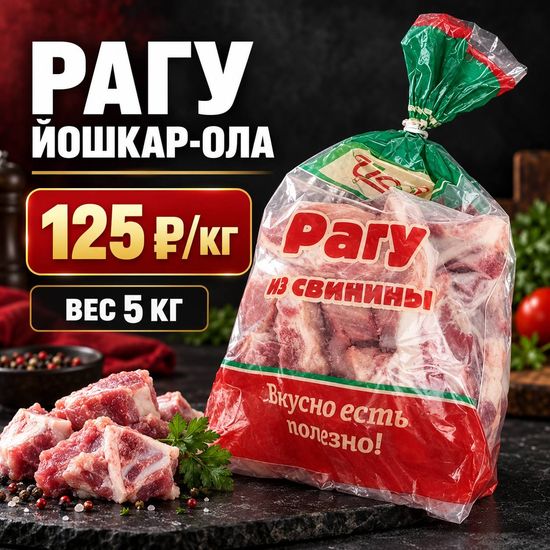РАГУ ЙОШКАР-ОЛА