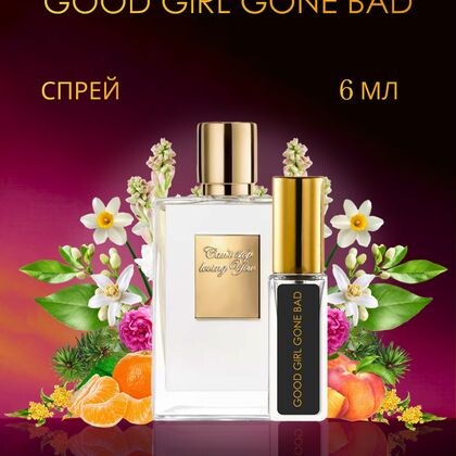 Good Girl Gone Bad By Kilian / Хорошая девочка становится плохой Килиан 6 ml (6 мл)