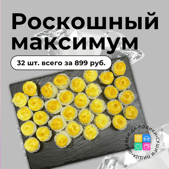 №130 - Роскошный максимум