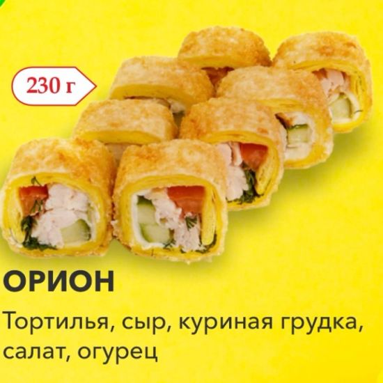 Ролл "Орион"