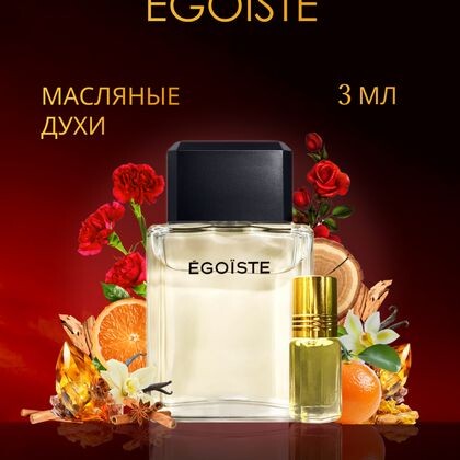 Egoiste / Эгоист 3 ml (3 мл)