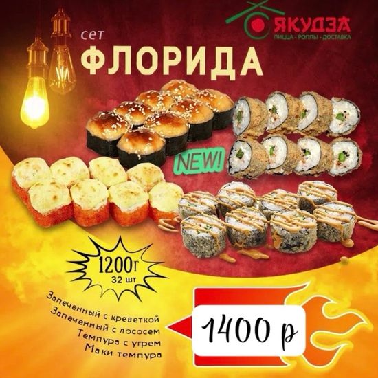 Сет "Флорида"