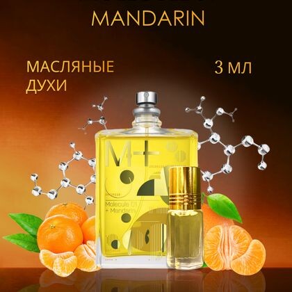 Molecule 01 Mandarin / Молекула 01 + мандарин 3 ml (3 мл)