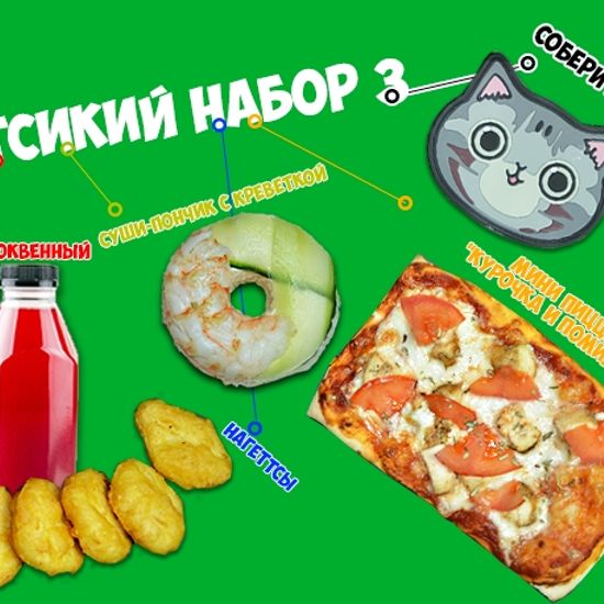 Детский набор 3