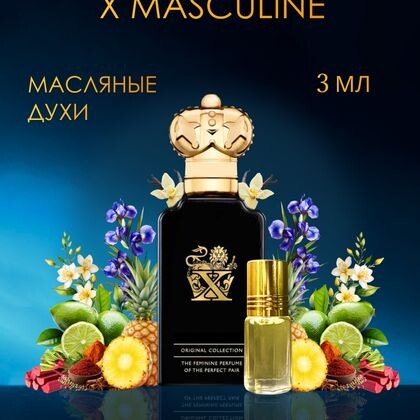 X Masculine / Икс Маскулин 3 ml (3 мл)