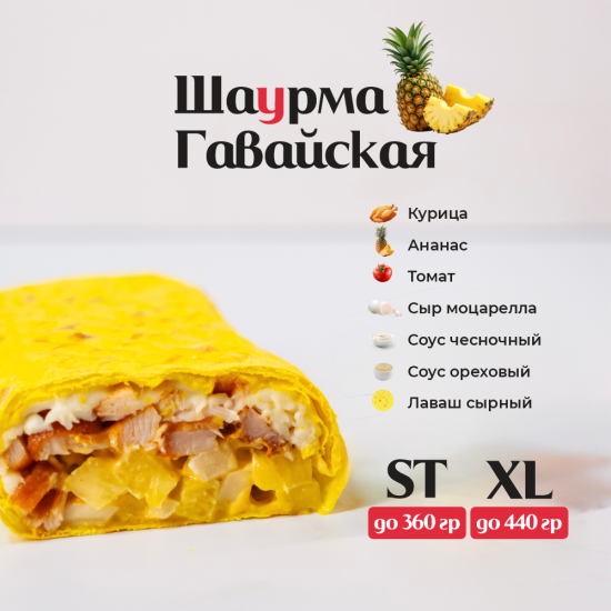 Гавайская