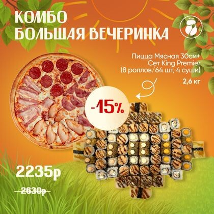Комбо "Большая вечеринка"