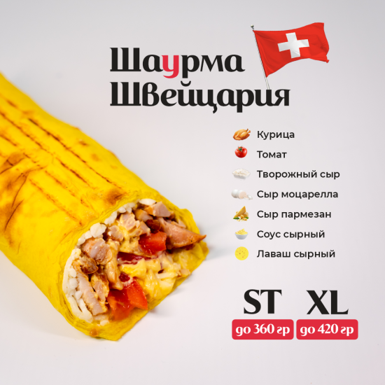 Швейцария
