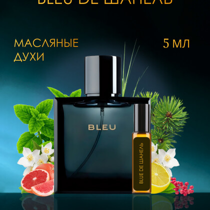 Bleu de Шанель / Блю де Шанель 5 ml (5 мл)