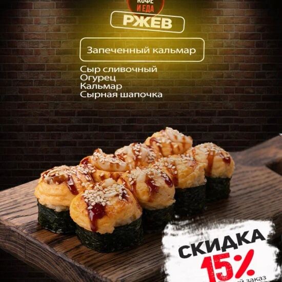 Запечённый кальмар