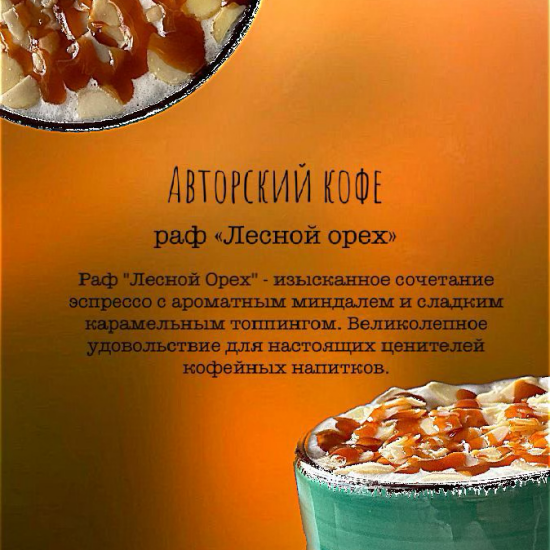 Лесной орех
