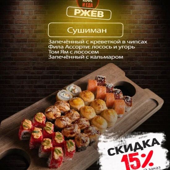 Сушиман