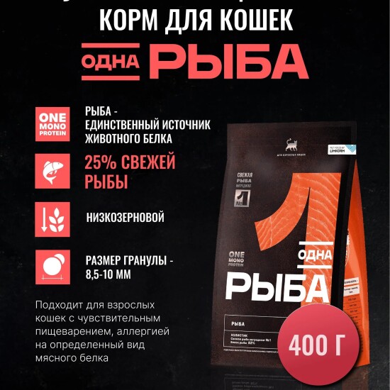 Одно Мясо сухой корм для взрослых кошек, рыба