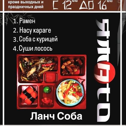 Ланч Соба
