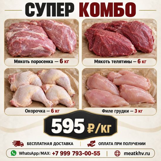 СУПЕР КОМБО