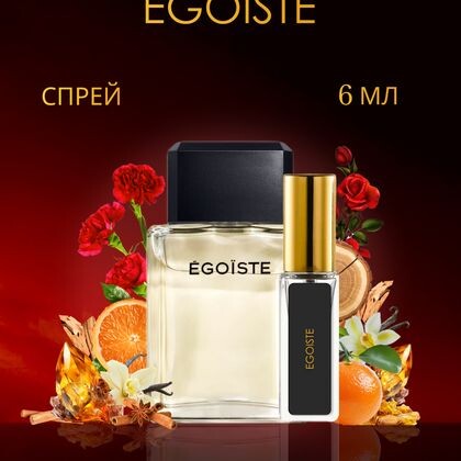 Egoiste / Эгоист 6 ml (6 мл)