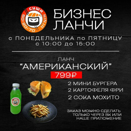 Комбо Американский