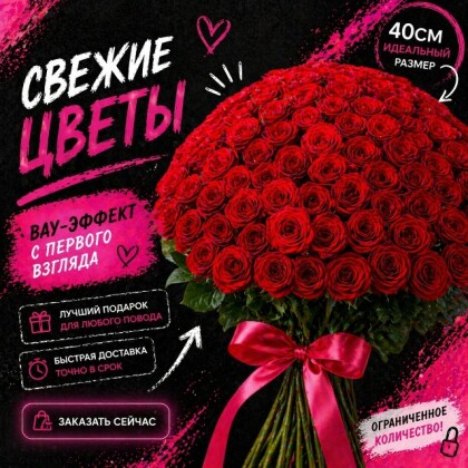 Цветы дешевле, чем развод