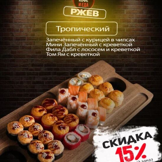 Сет Тропический