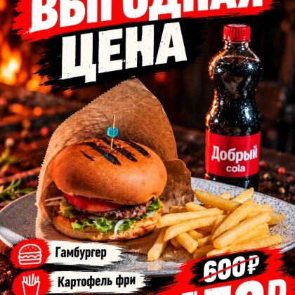 Гамбургер + фри + кола 0.5