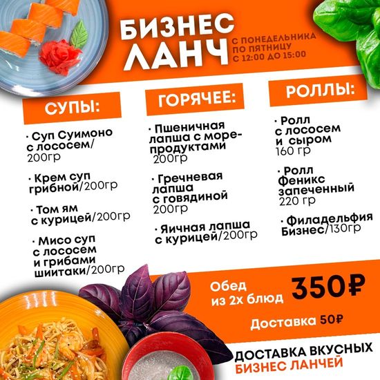 Бизнес Ланч 2 блюда