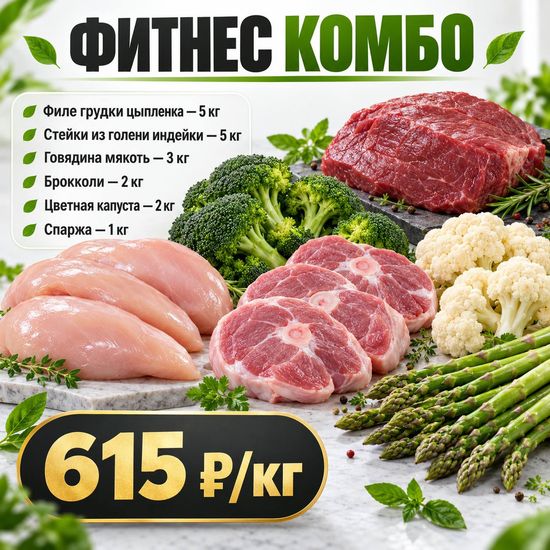 ФИТНЕС КОМБО