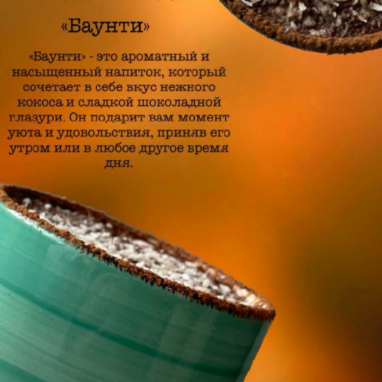 Баунти