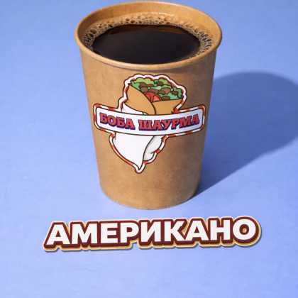 АМЕРИКАНО