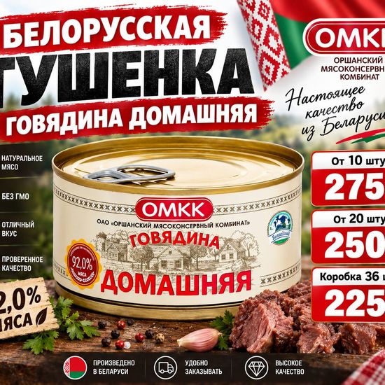БЕЛОРУССКАЯ ТУШЕНКА ГОВЯДИНА ДОМАШНЯЯ